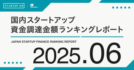 【STARTUP DB】調査結果　スタートアップ資金調達金額