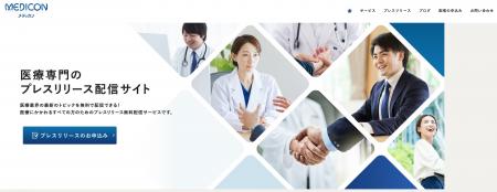 株式会社長利が、医療業界に特化したプレスリリース【