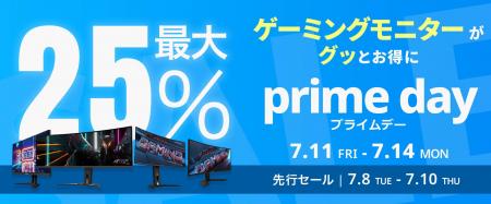 【Amazon プライムデー】GIGABYTEの液晶ゲーミングモ