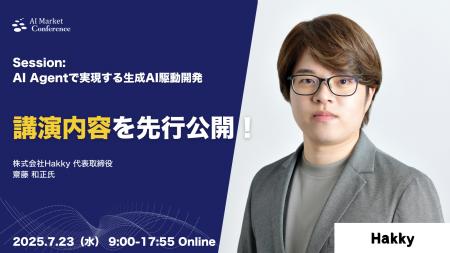 【講演内容を一部先行公開】株式会社Hakky 代表取締役