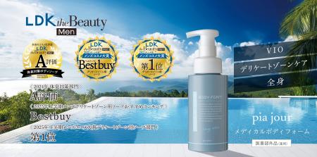 【W受賞の快挙】女性用・男性用ともに『LDK the Beaut