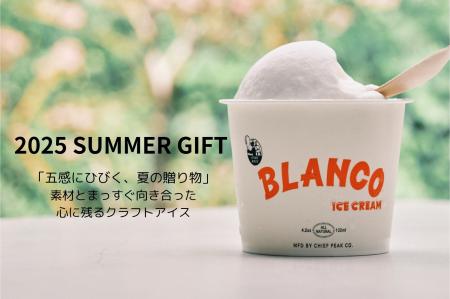【五感に響くBLANCOの夏ギフト】素材とまっすぐ向き合