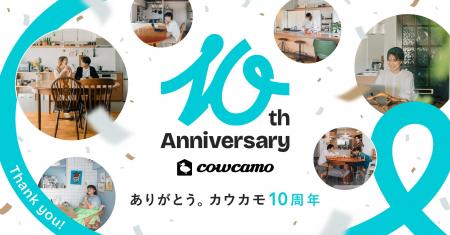 「カウカモ」、サービス開始10周年を記念して、年間を