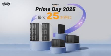 【Amazonプライムデー2025】TERRAMASTER、NAS・DAS製