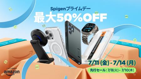 【最大50%OFF】Spigen、Amazonプライムデー先行セール