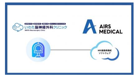 いわた脳神経外科クリニックが「AIRS Medical Japan 