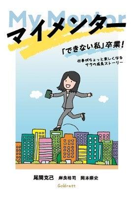 【出版記念セミナー】実務の中で人財を育成し成果を生