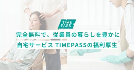 無料の福利厚生で、従業員と家族の