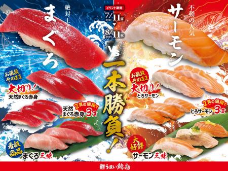 【うまい鮨勘】7/11(金)～『まぐろVSサーモン一本勝負