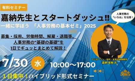【7月30日開催｜リスクに気付く力を養う】「人事労務