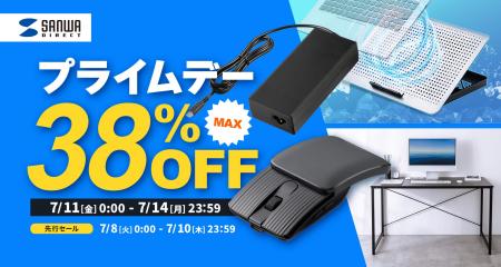 【最大38％OFF】Amazonプライムデーにパソコンデスク