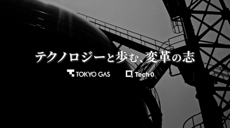 Tech0、東京ガス株式会社と「実践型DX人材育成プログ