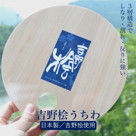 『吉野桧うちわ』令和7年7月7日（月）発売開始