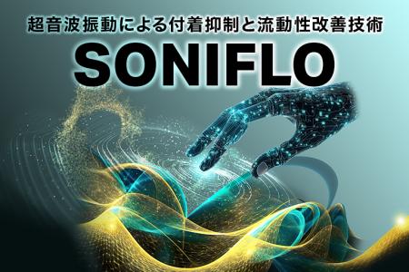 AI×超音波で収率アップ！作業効率と安全性も向上utf-8