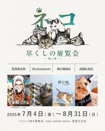 8月8日は世界猫の日！ものづくりで保護ネコ支援utf-8
