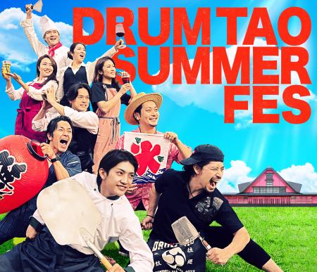 一日中サプライズだらけのTAOの里へ！！『DRUM Tutf-8