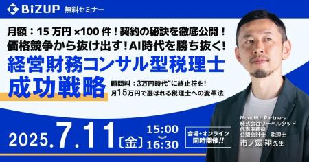 顧問料3万円税理士から月15万円で選ばれる税理士へ　