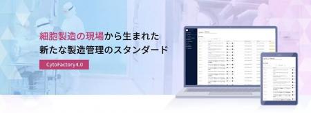 株式会社サイト-ファクト　遺伝子細胞製剤製造の現場