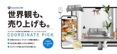 「まとめ買い」や「購買検討」を促進する回遊設計を支