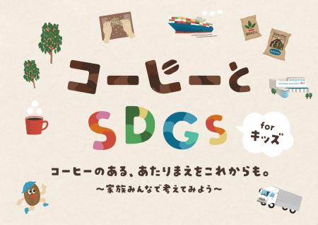 コーヒーのあるあたりまえの未来について、この夏、家