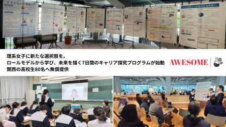 理系女子に新たな選択肢を。ロールモデルから学び、未