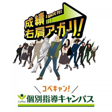 【低価格・高品質の個別指導キャンパス】7月17日から
