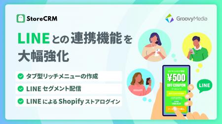 ShopifyアプリのStoreCRMがリッチメニュー作成機能の