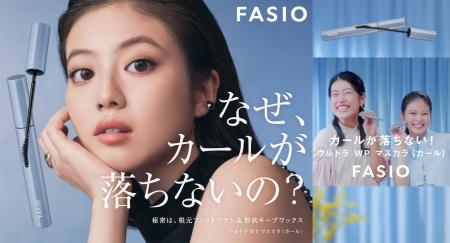 『ファシオ』新ビジュアルを7月8日（火）より解禁 ‘‘