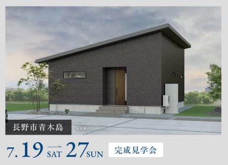 7月開催！ホクシンハウス「お住まい見学イベント」一