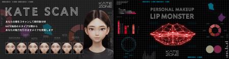 KATE独自の顔印象分析「KATE SCAN」が大幅リニューア