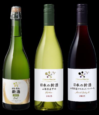 「日本のあわ 新酒 2025」「シャトー・メルシャン 日