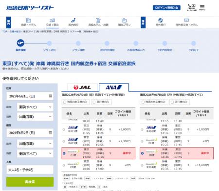フォルシア webコネクト、knt.co.jpのオンライン予約