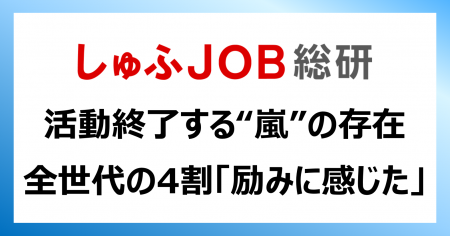 活動終了する“嵐”の歌やパフォーマンス、存在の影響「