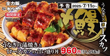 土用の丑の日だけじゃ物足りない「うなぎの蒲焼きとロ