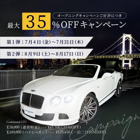 【高級カーシェアサービス Drive Club Tokyo】　　７