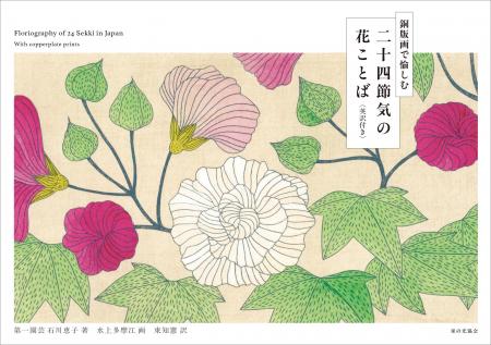 第一園芸のオウンドメディア「花毎」の人気連載『二十