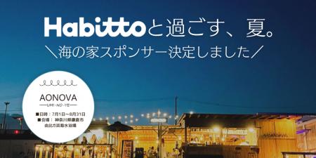 Habittoが由比ガ浜海水浴場の海の家『AONOVA』のスポ