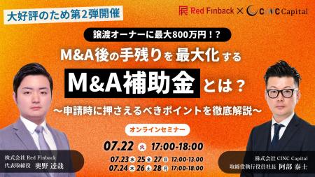 【株式会社CINC】子会社のCINC Capital、経営者向けウ