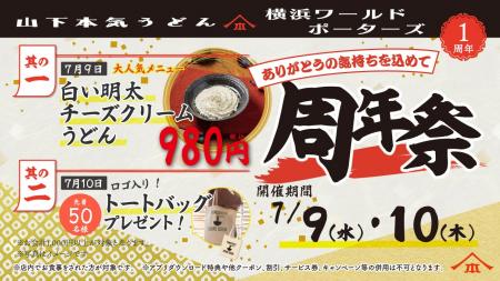 1年間で累計約10万人※1のお客様がご来店！　山下本気