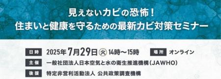 見えないカビの恐怖！住まいと健康を守るための最新カ