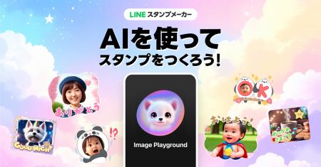 【LINEスタンプメーカー】AppleのImage Playgroundを