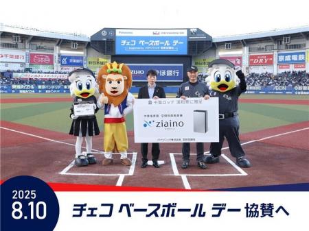 「チェコ ベースボール デー」に協賛し、チェコと日本