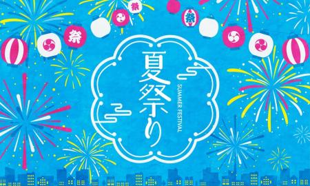 【全国の夏祭り人気ランキング】行ってみたい夏祭りを