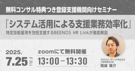 特定技能の支援業務をもっと簡単に！無料コンサルが受