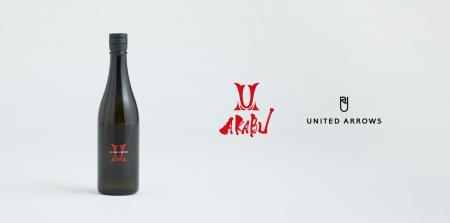 赤武酒造 × UNITED ARROWS　初のコラボレーションが実
