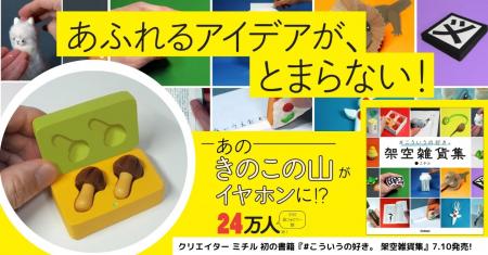 人気プロダクト「きのこの山ワイヤレスイヤホン」はど