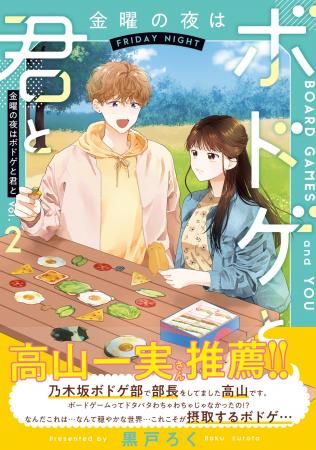 元乃木坂46・高山一実さん推薦！ボードゲーム×ピュア