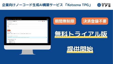 生成AIチャットボットプラットフォーム「Kotozna TPG