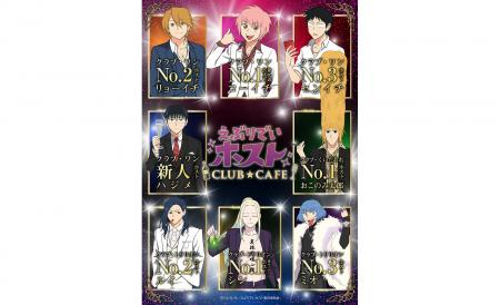 アニメ「えぶりでいホスト」10月に初のオフィシャルカ