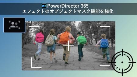 サイバーリンク、動画編集ソフト「PowerDirector 365
